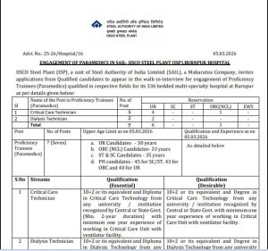 SAIL Recruitment issued of Guest Teacher posts at Steel Authority of India Limited. Check eligibility, selection process, and application dates.